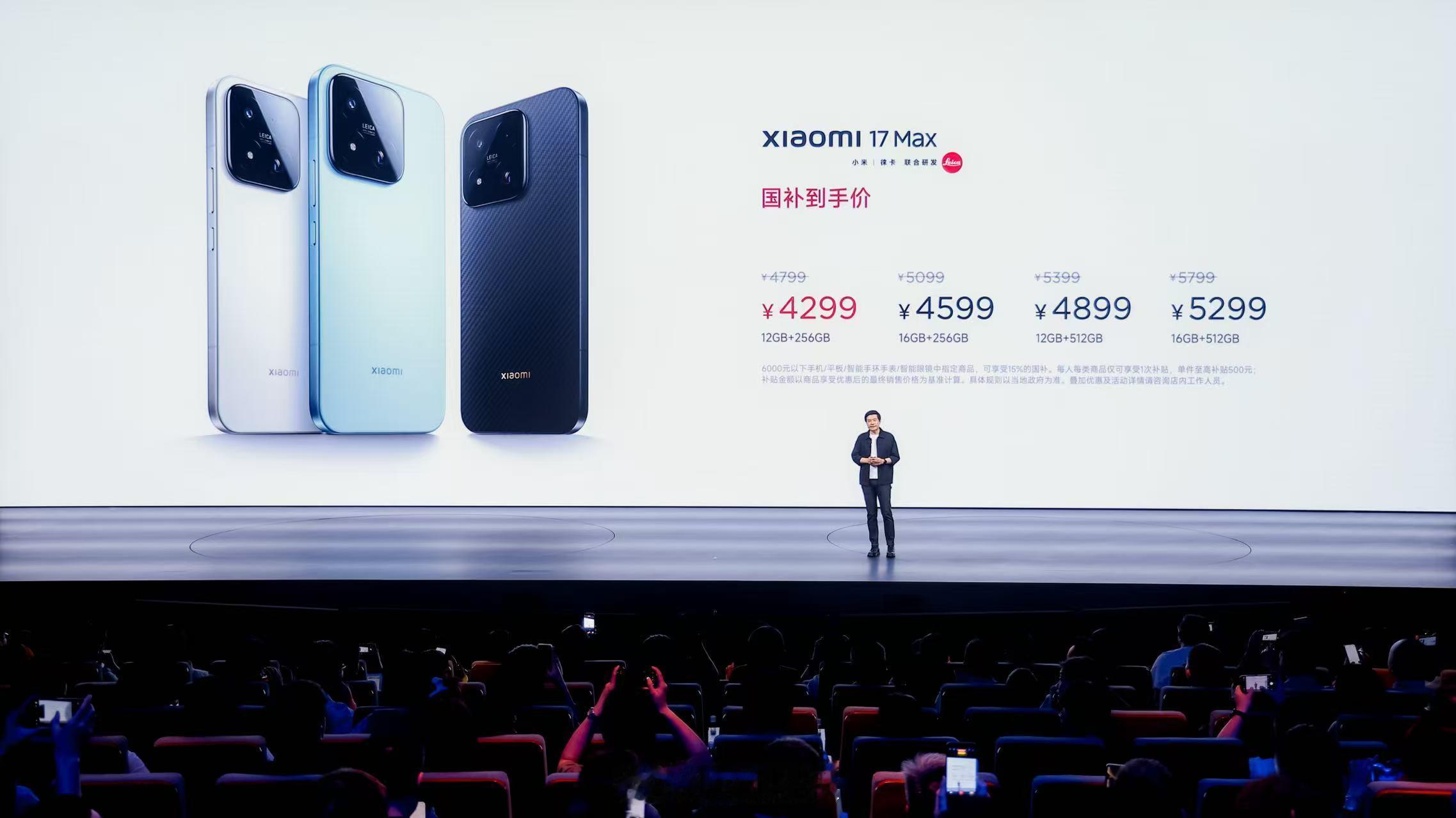 公布小米17Max售价，结合国补后还满意吗？小米17Max价格买小米17Max