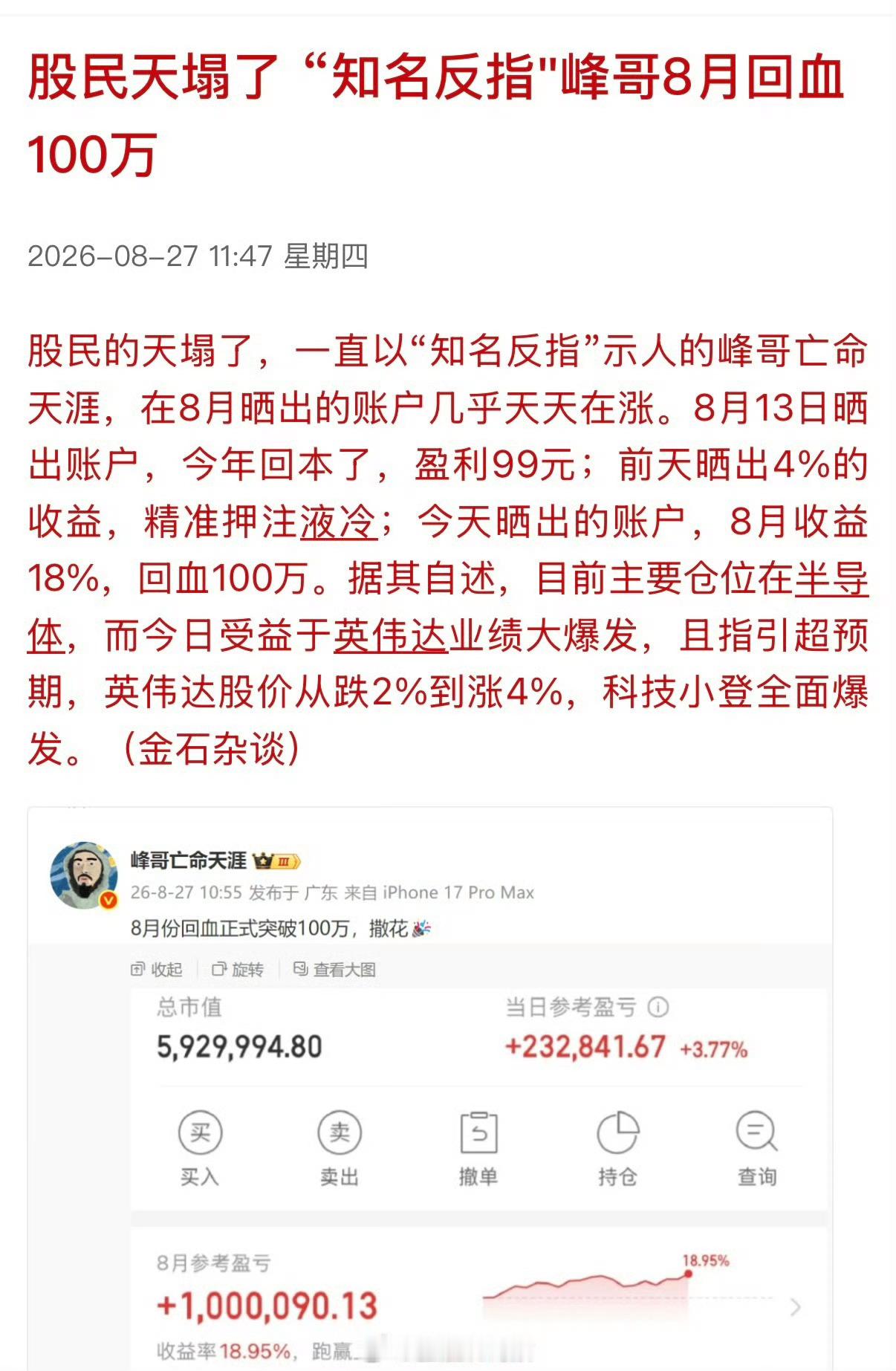 网红峰哥八月回血100万了[思考]​​​