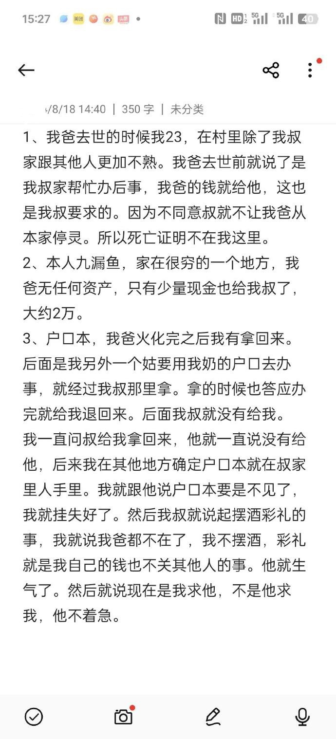户口本被亲戚拿了​​​