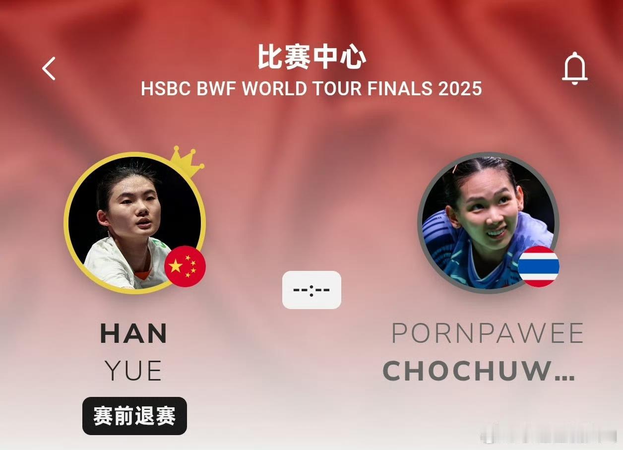 李美妙🇹🇭赛前退赛，韩悦获胜[赞][笑着哭]！队友因达农🇹🇭要气死了，昨