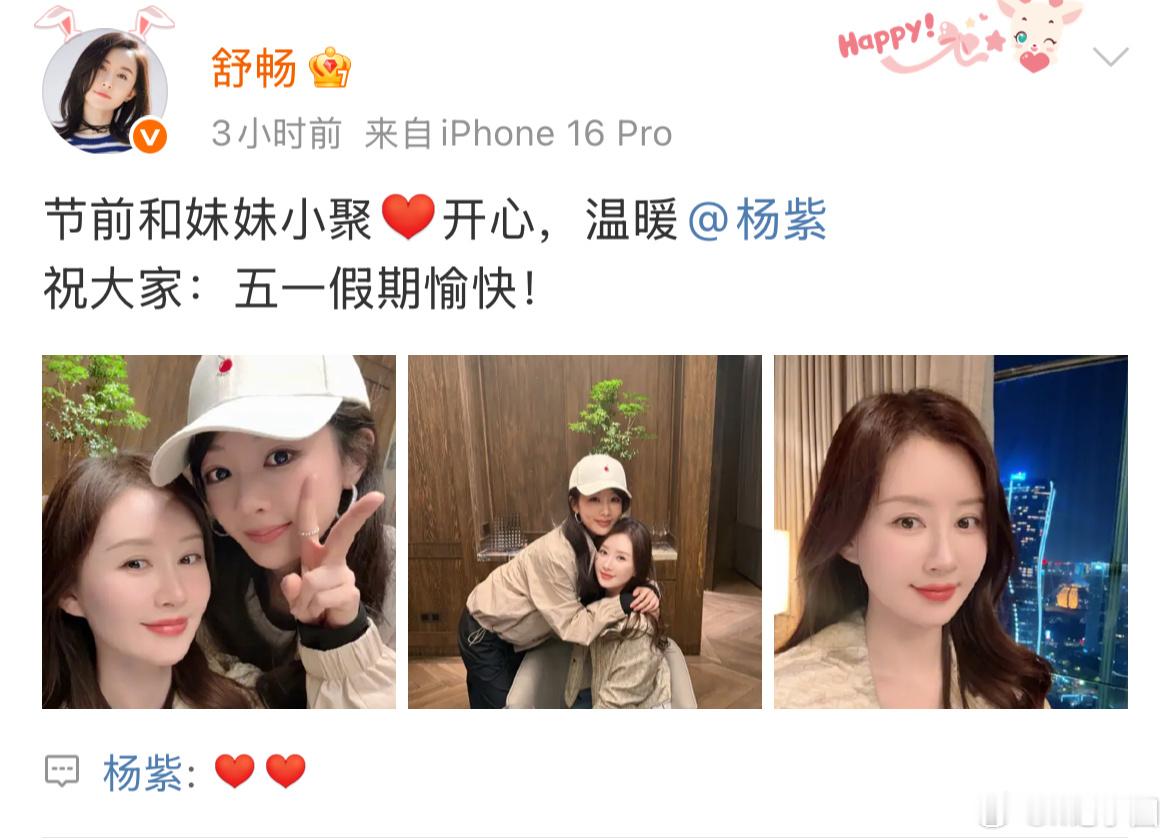 杨紫回复舒畅杨紫评论舒畅没有哦哦​​​