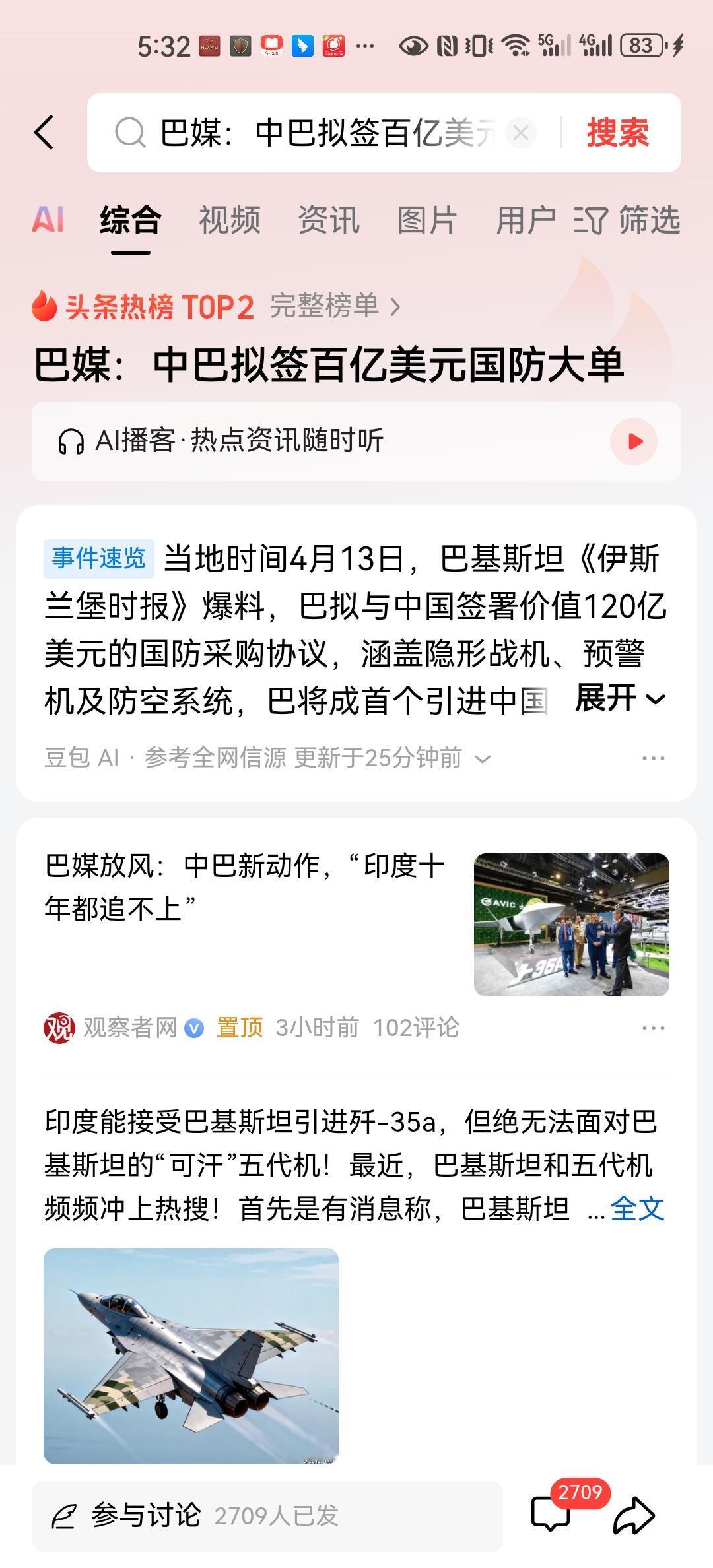 巴基斯坦媒体披露，有可能中印双方达成价值120亿美元的历史里程碑的国防采购协议。