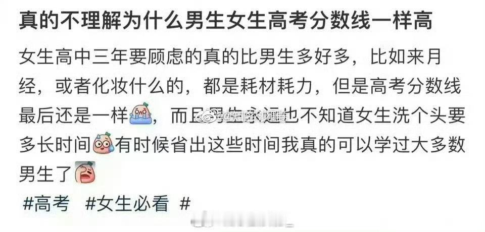 真的不理解为什么男生女生高考分数线一样高？