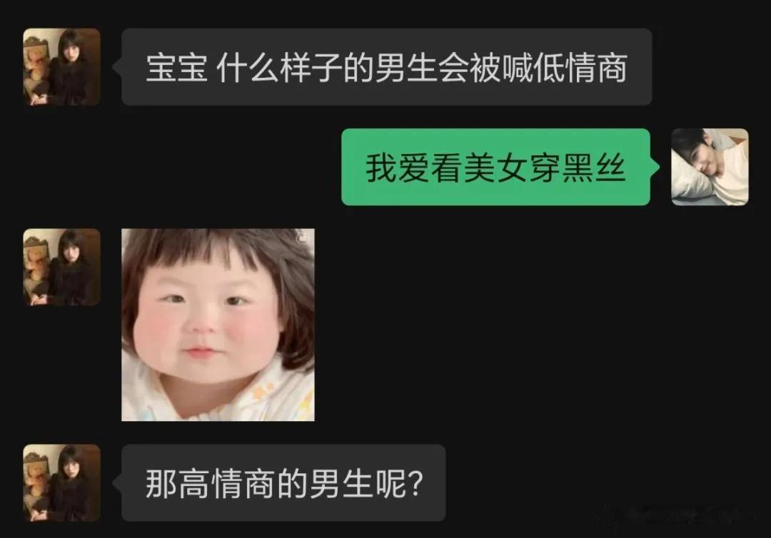 那高情商的男生呢？情商高有多牛？