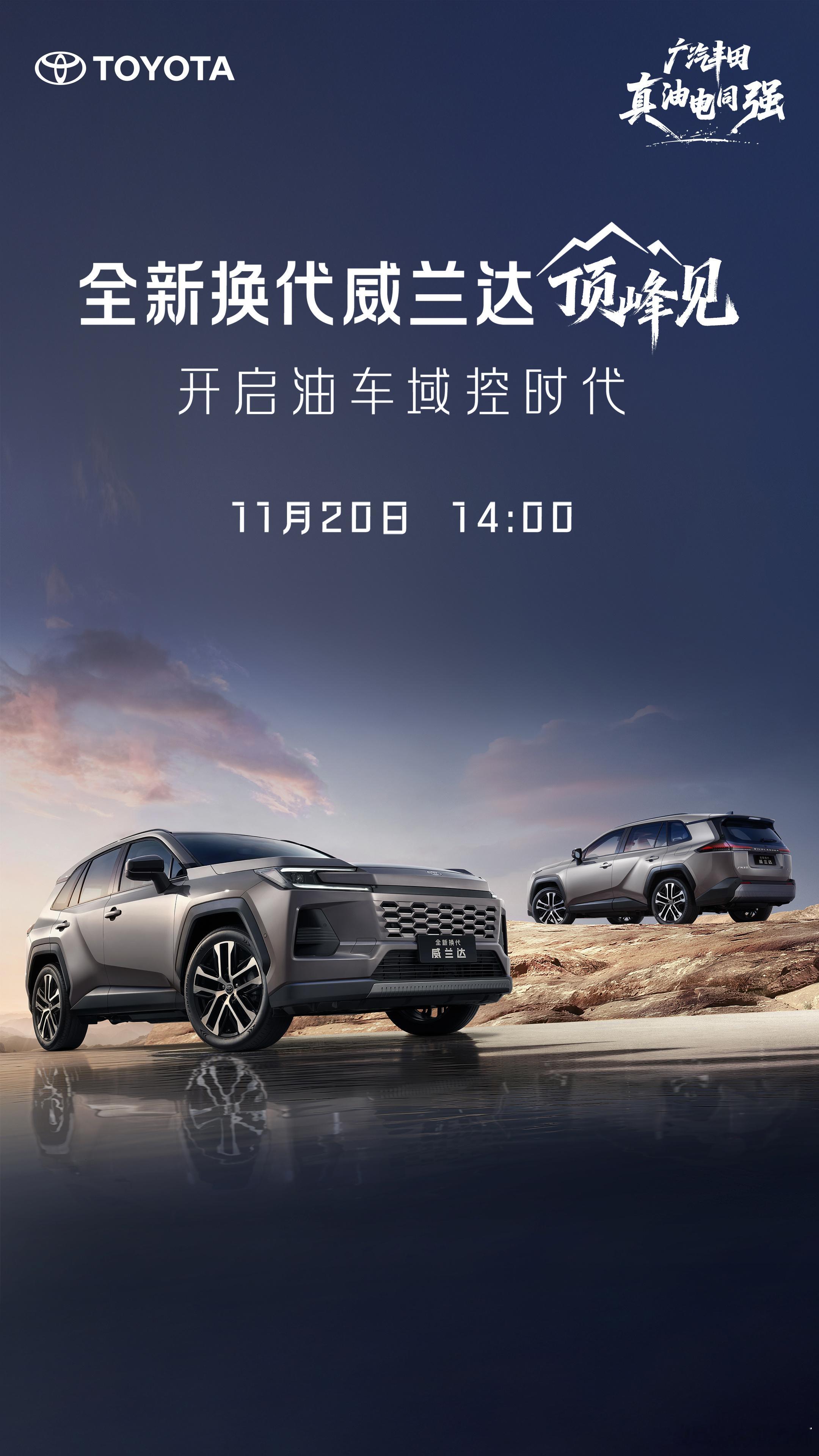 威兰达采用丰田全球车主流版本设计，观感颜值更高更吸睛，更符合广大中国消费者审美。