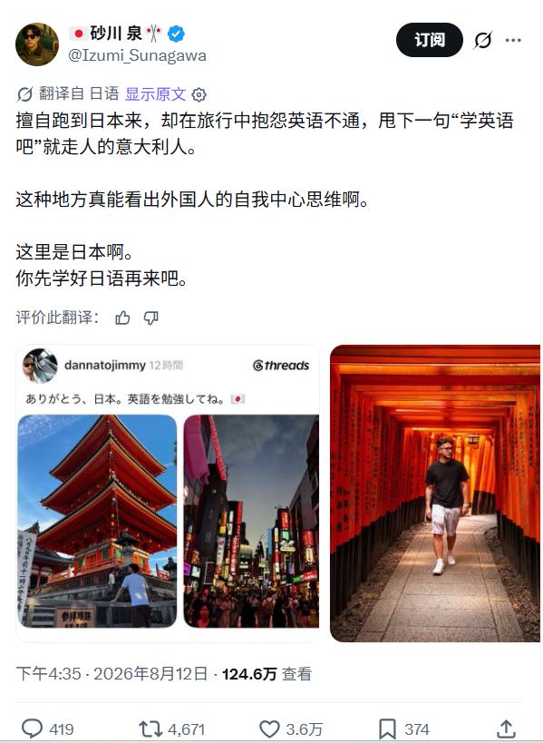 意大利人说：来日本旅游，意大利语不好使，我高低学点英语吧！惹日本网右不爽了
