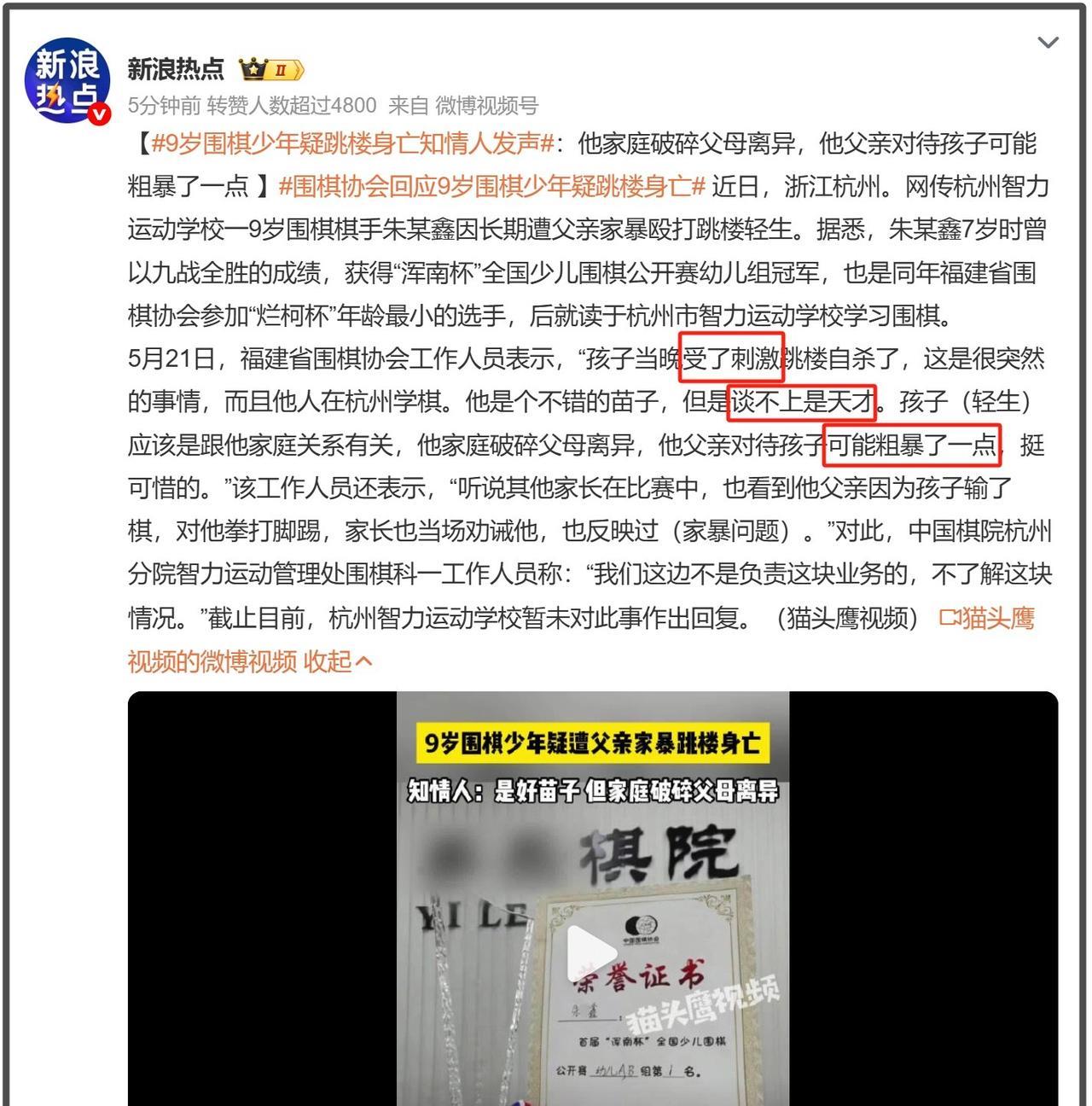 9岁围棋少年疑似跳楼身亡，围棋协会的回应，太气愤！言语间的冷漠可见一斑！1