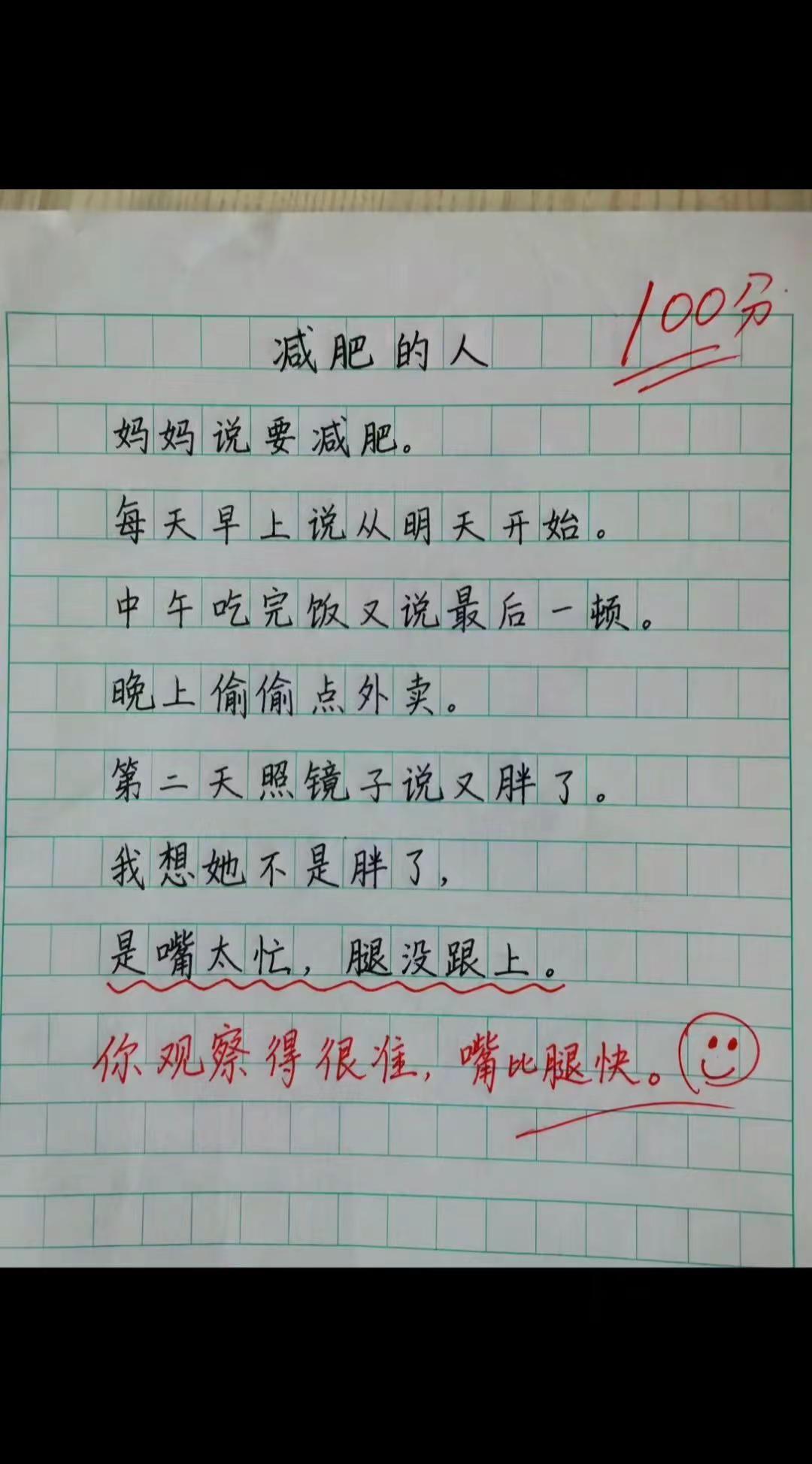这孩子字写的好，观察力很强！优秀作文赏析