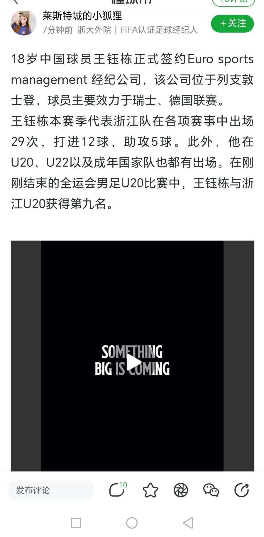 王钰栋签约国外经纪公司，为登陆欧洲做准备？根据知名体育博主“莱斯特城小狐狸”消