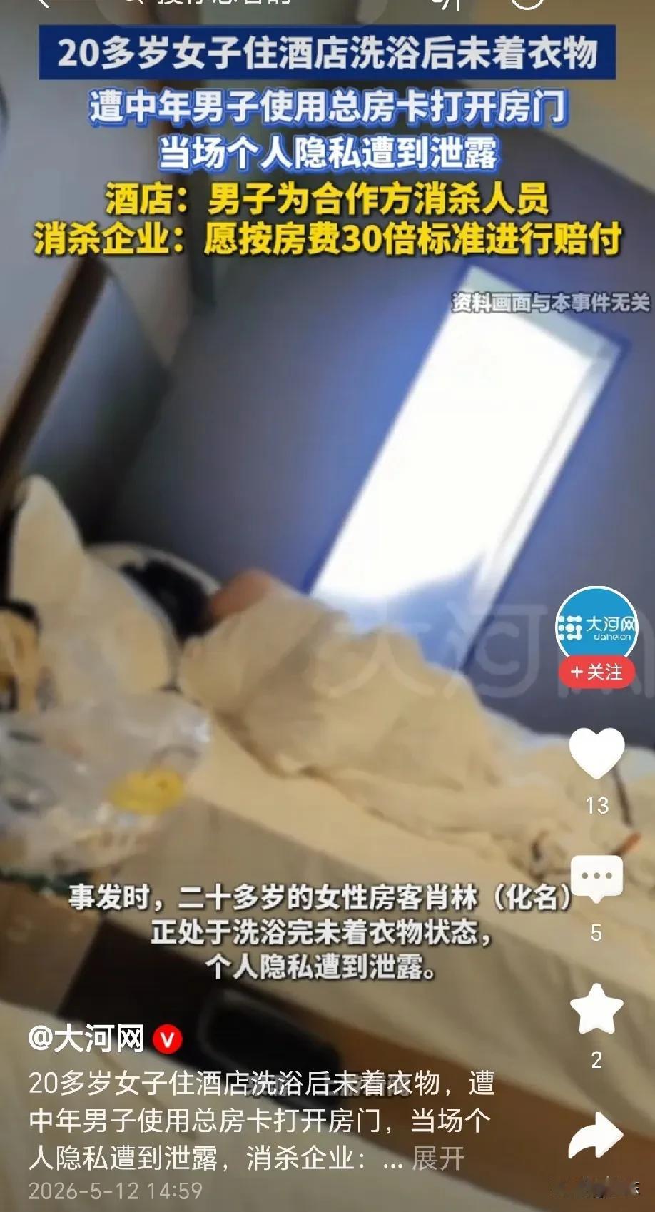 不可思议！武汉，20多岁的女子入住酒店后，本打算洗个澡舒舒服服睡一觉的，没想到