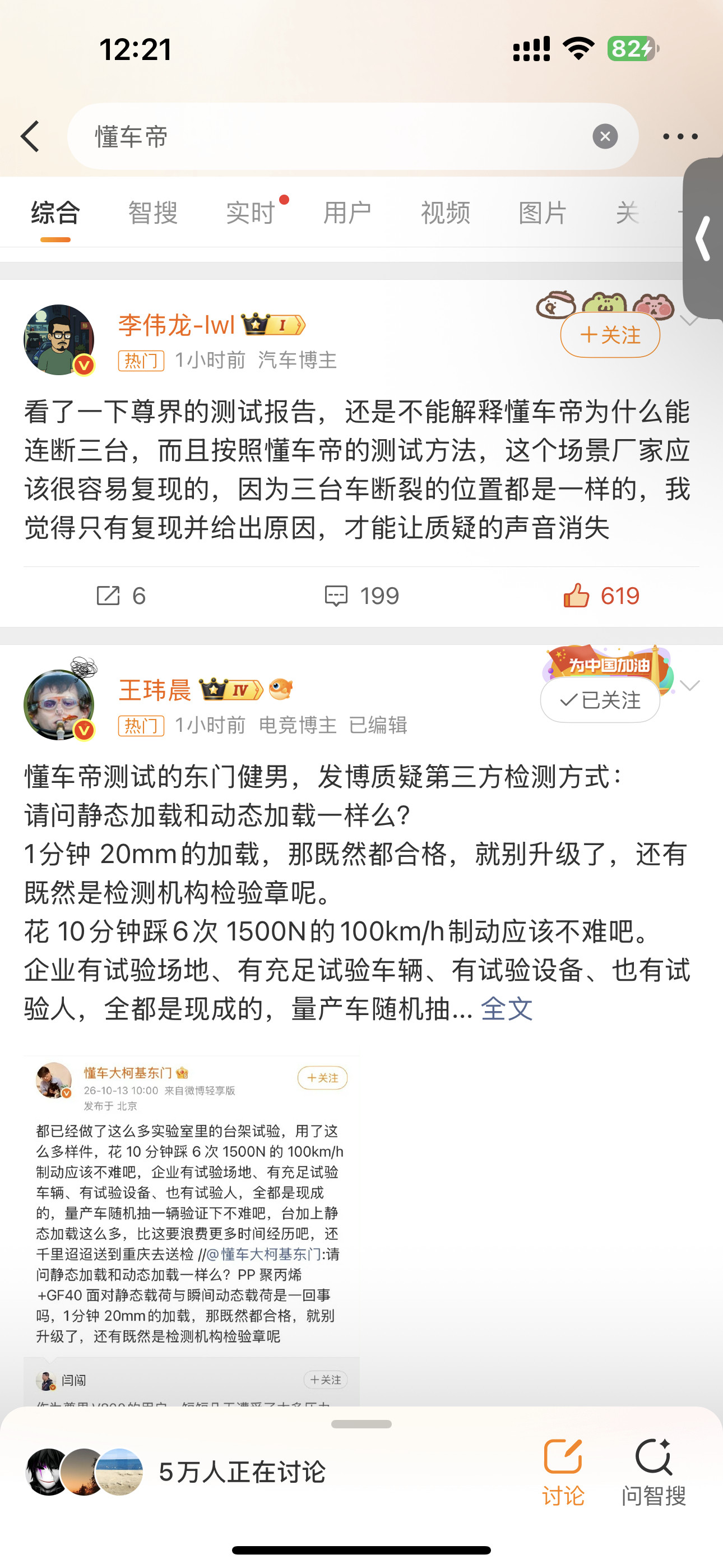 胡锡进谈尊界V800制动踏板检测结果一份静态合格的检测报告，没有平息争议，反倒引