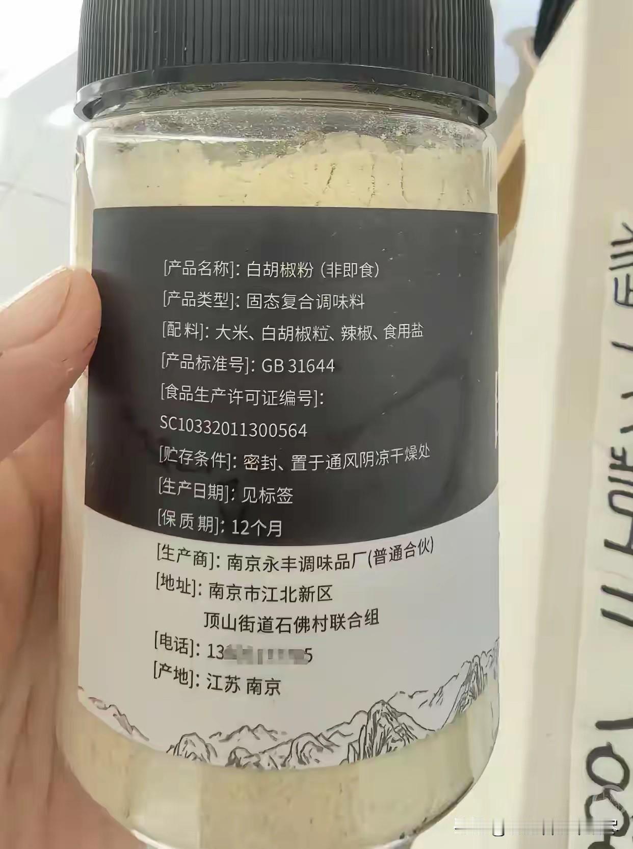 见过有往白酒里面兑水的，可是真没想到还有往白胡椒粉里掺大米的！看到网友买的一