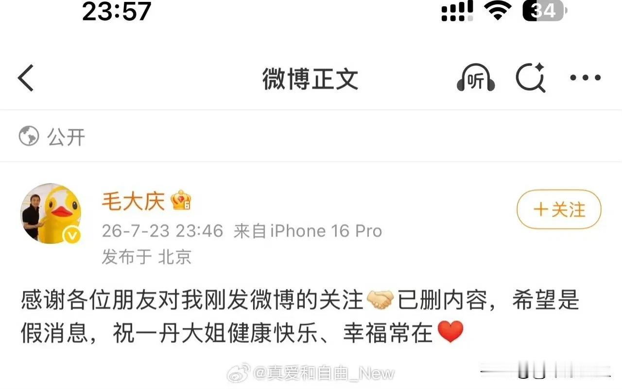 央视知名主持人敬一丹突然在微博成了热度很高的词，起因是地产相关企业家毛大庆没核实