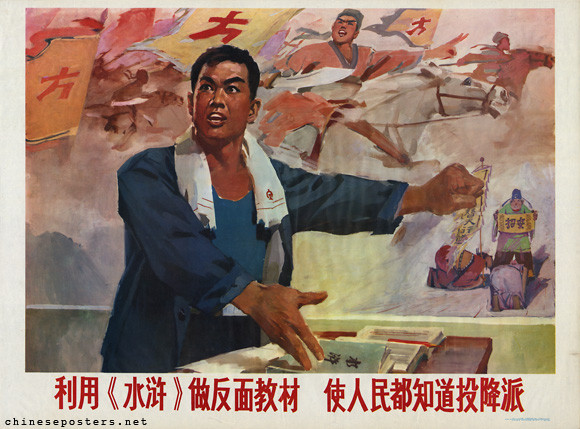 1975年，评《水浒》运动​​​