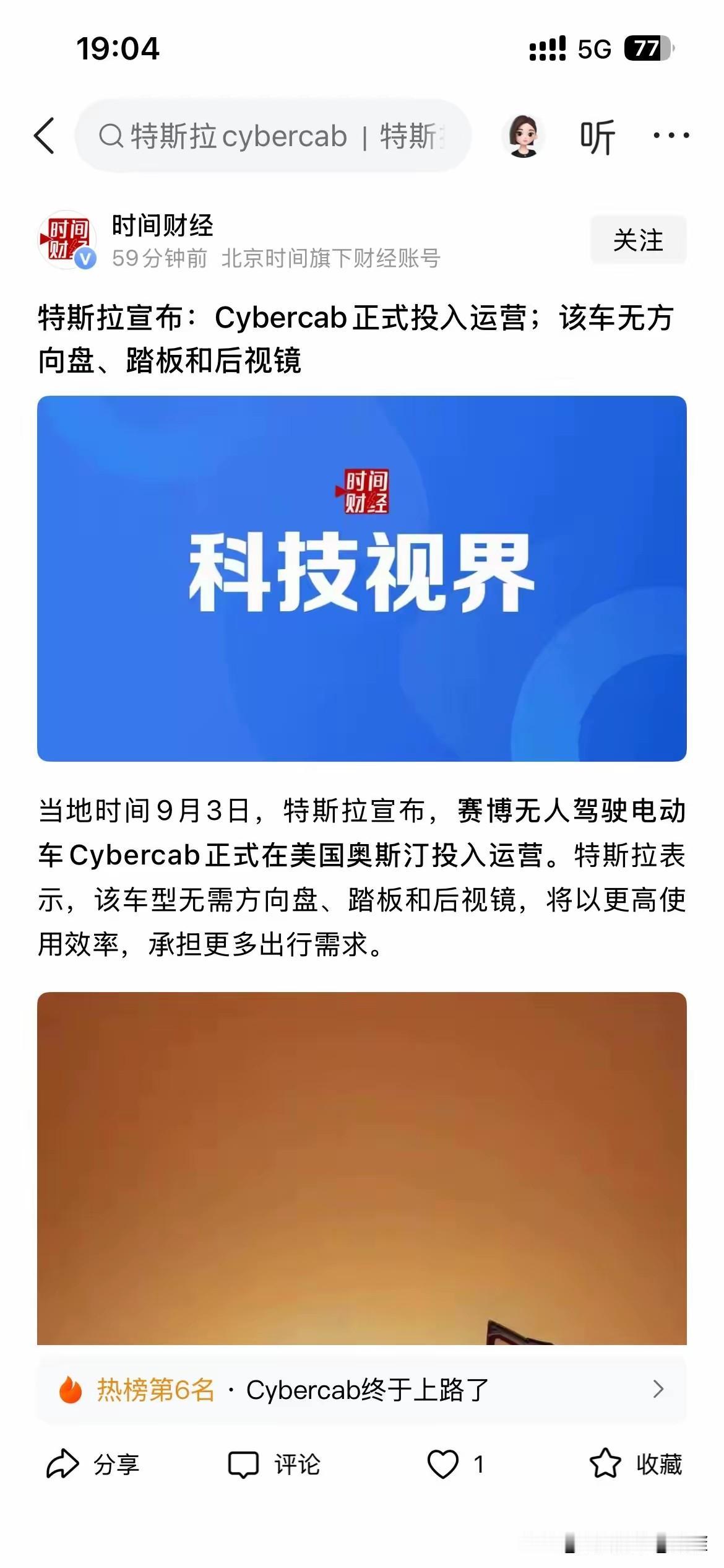 特斯拉的赛博卡正式投入运营毫无疑问，这是人类汽车史的重要历史时刻暂时不向私