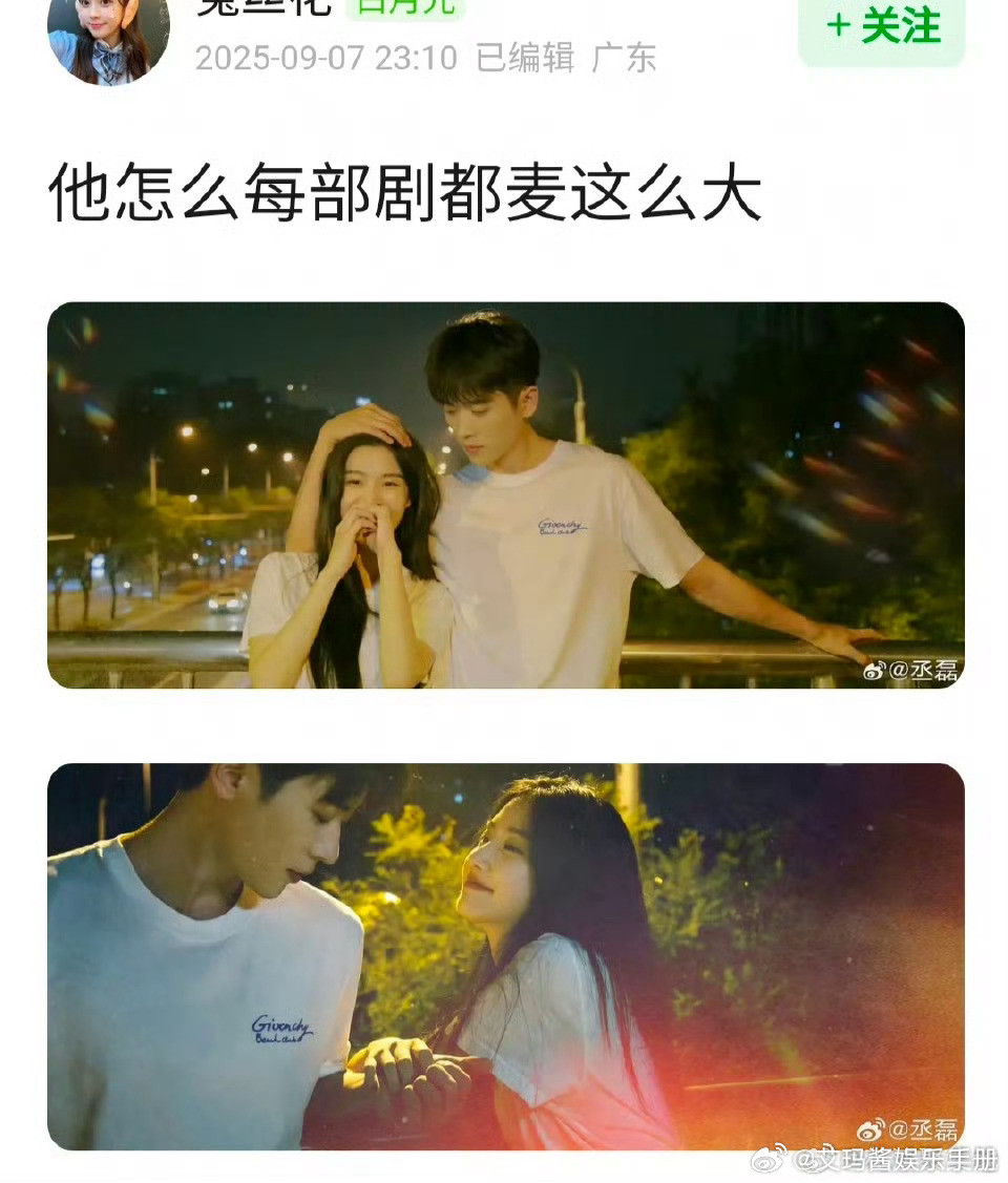 网友问为什么丞磊剧宣每次都卖这么大[吃瓜]​​​
