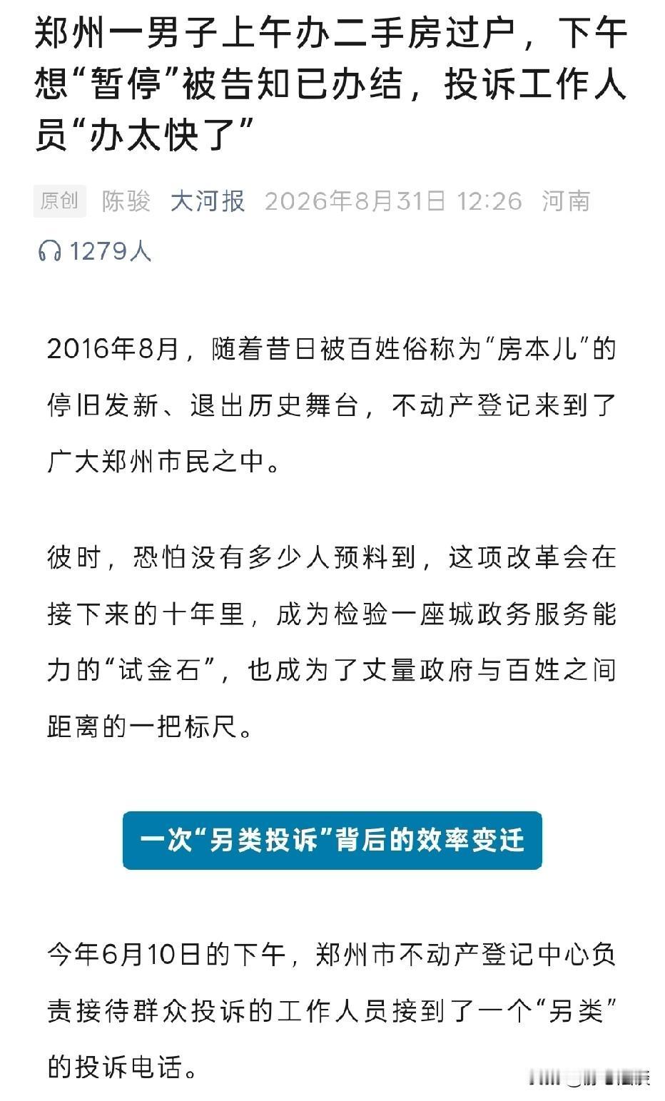 郑州，男子上午去办理二手房过户手续。办完提交材料后，没想到，他下午突然反悔，想申