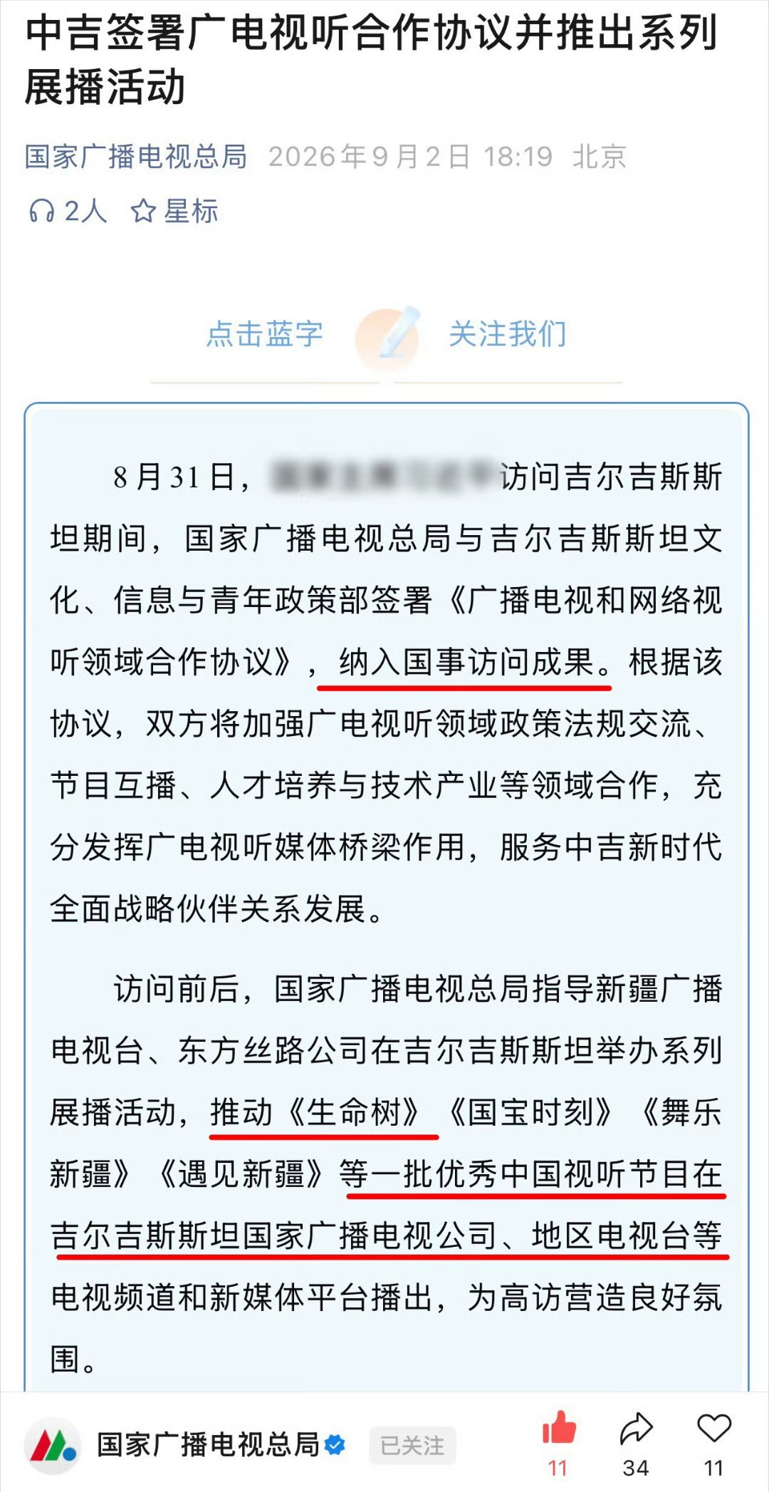 杨紫杨紫主演的《生命树》再度扬帆出海——8月31日国家广电总局与吉尔吉