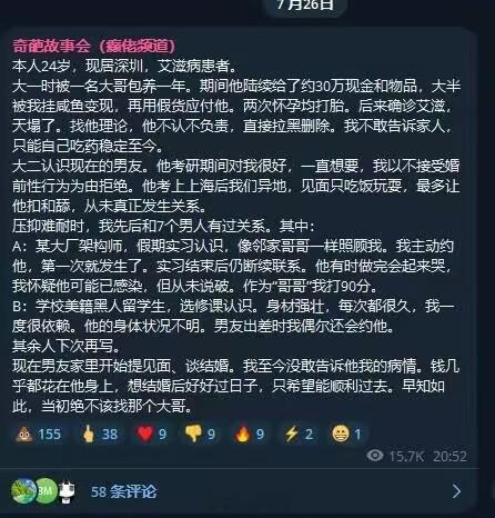 深圳一位24岁感染艾滋病女子的自述，其生活太乱了，被包养过，与人勾搭过，还与黑人