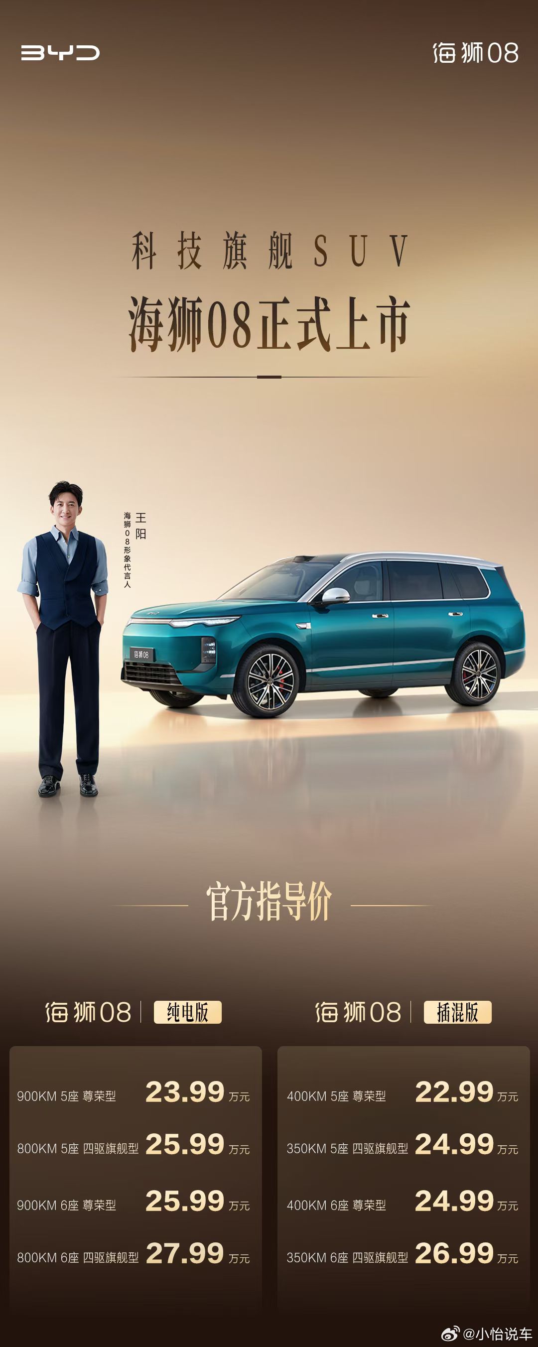 海狮08，你颜值很高！吸引到我了哦关键你价格不高啊[爱心]#海狮08科技旗舰#​
