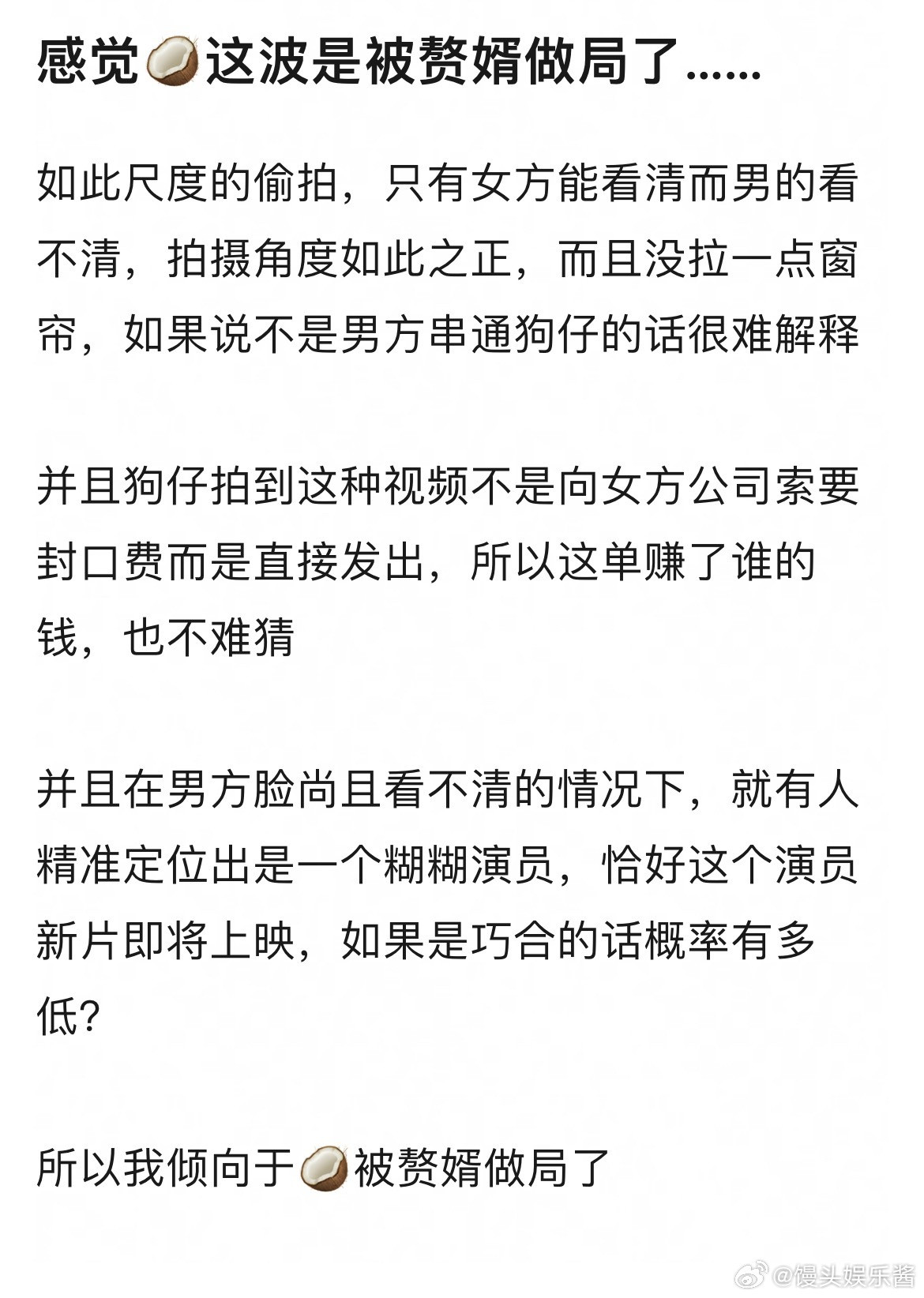 周也是被男方做局了吗