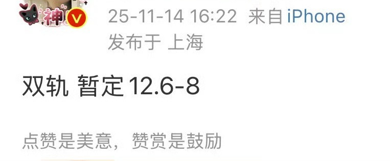 网传时间几乎都是11🈷️底～12🈷️初☁️💼场真的要抓紧冲刺了鱼丝们🥺不