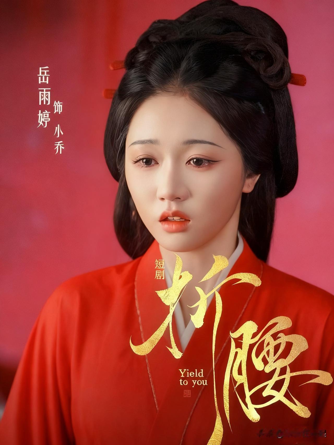 岳雨婷在直播里揭露短剧行业有不少捷径，像“资源内定”“带资进组”、职场潜规则等。