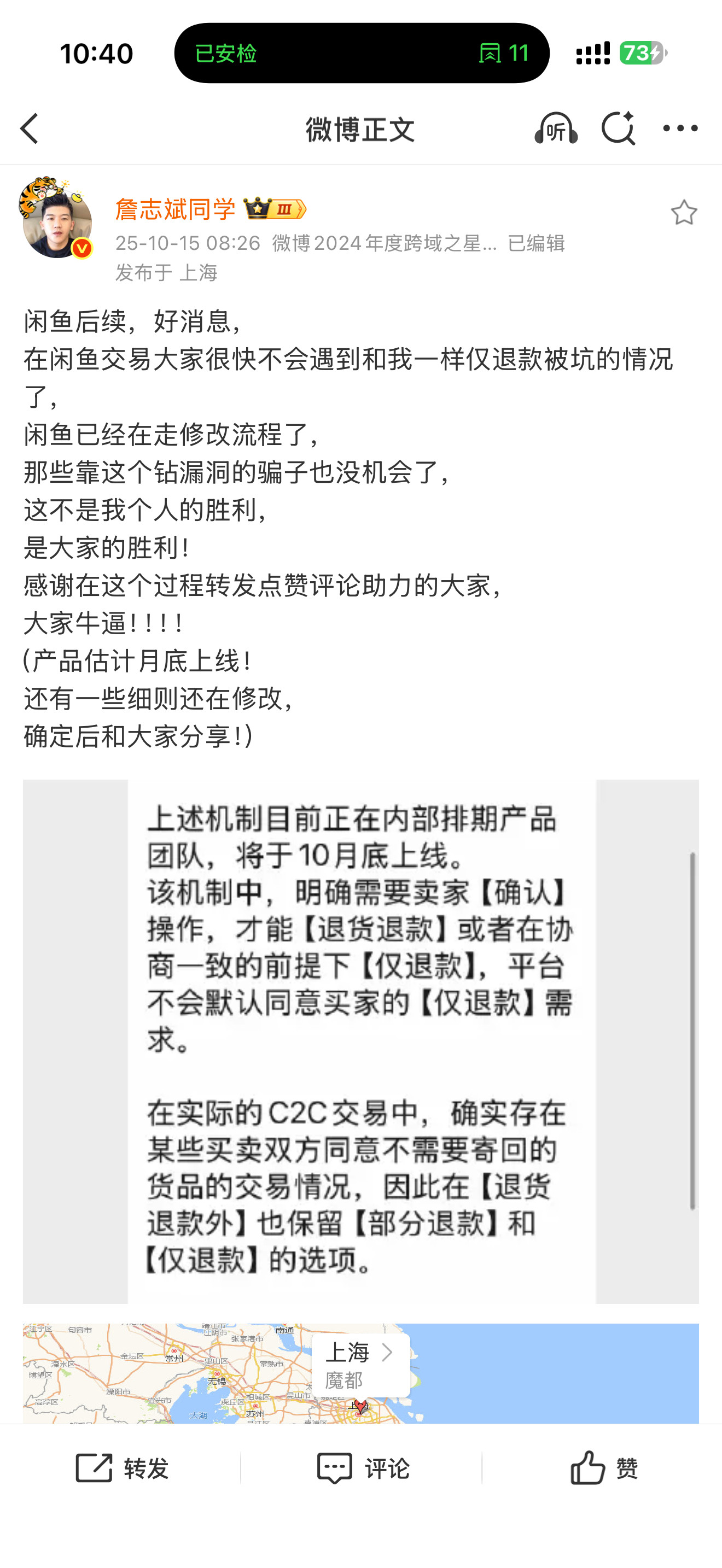 闲鱼这么大一个公司平台如此明显的漏洞竟然需要微博大V亲身维权才会发现和修改不禁好