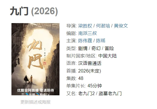 网传《老九门2》演员阵容，陈伟霆继续饰演张启山，《终极笔记》中无邪饰演者曾舜晞饰
