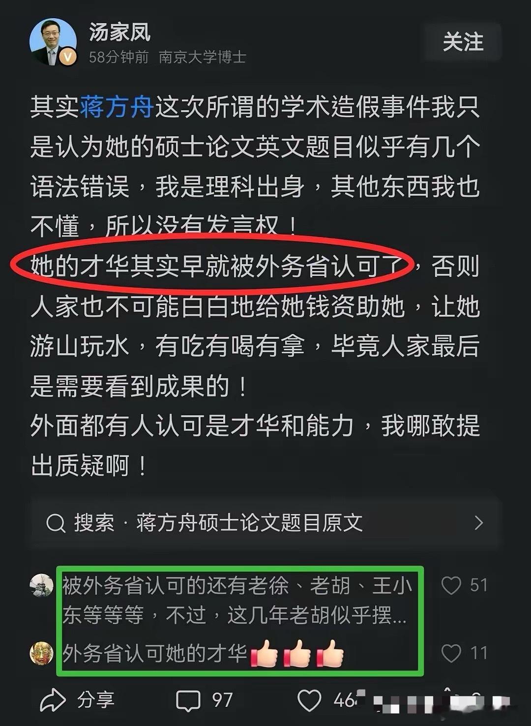 人大认定蒋方舟没抄袭、没学术不端，但汤家凤老师的一句话，把她给钉在了XX柱