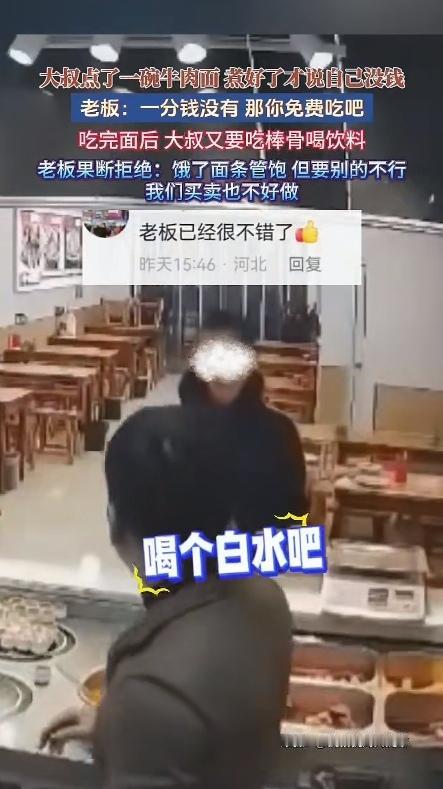 要求不能太高了!大叔点了一碗牛肉面,等老板给他上餐了,他才说自己没有钱。老板
