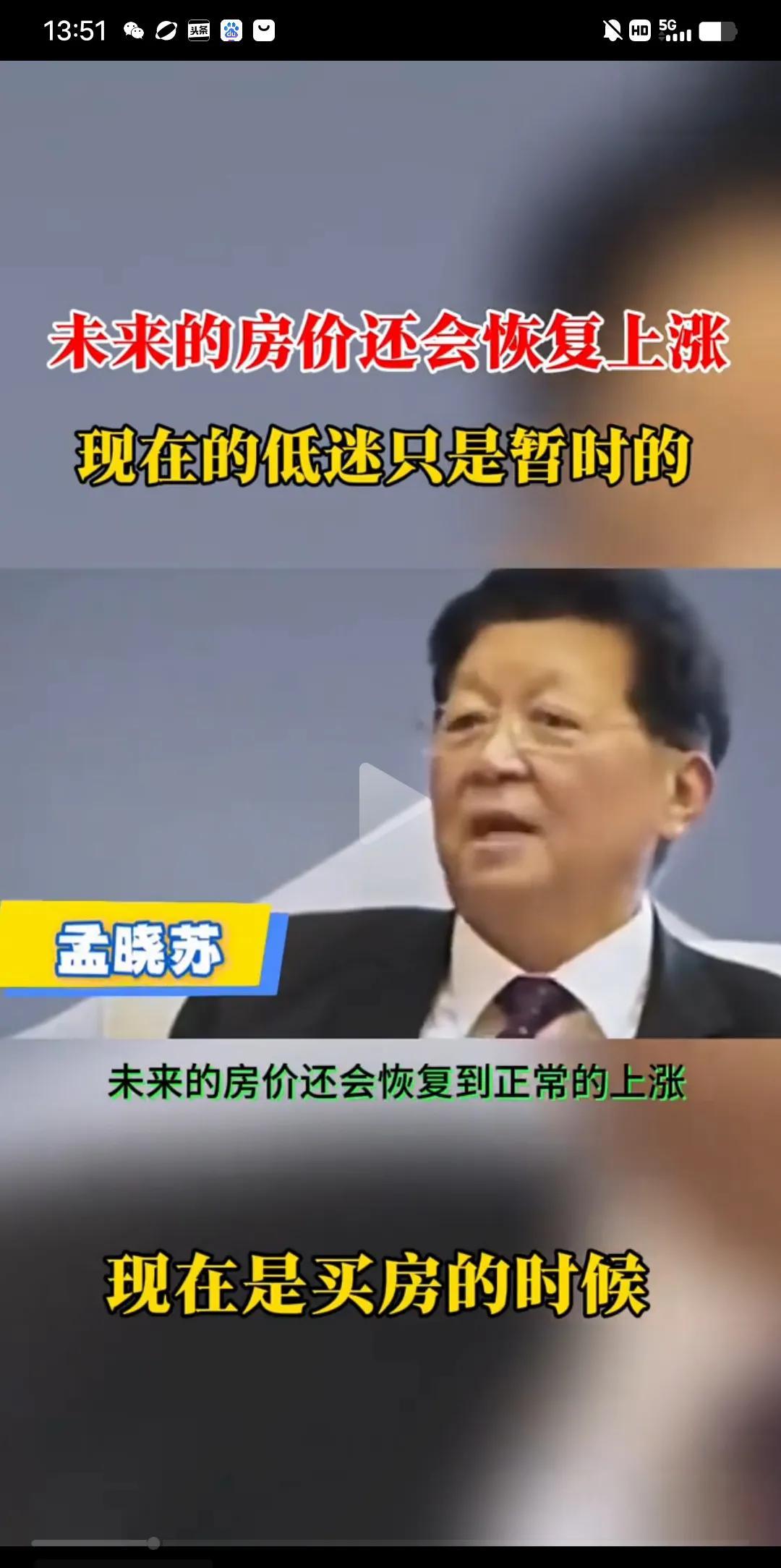 这个老头说，2024年是房价最低的时候，因为他是专家，估计会有很多人信了，结果呢