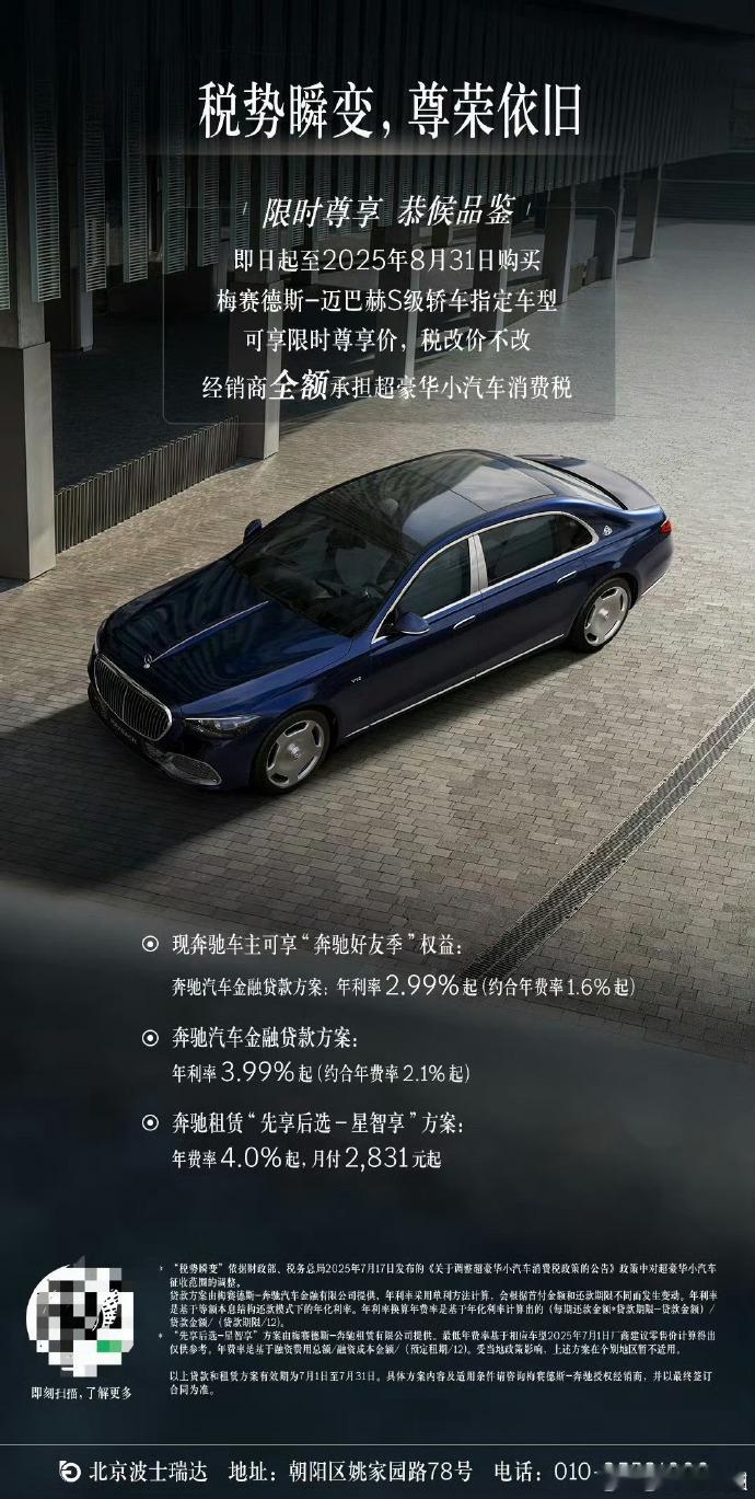 奔驰限时承担新增豪车消费税从130万降到90万的豪车税，意味着BBA的百万顶配