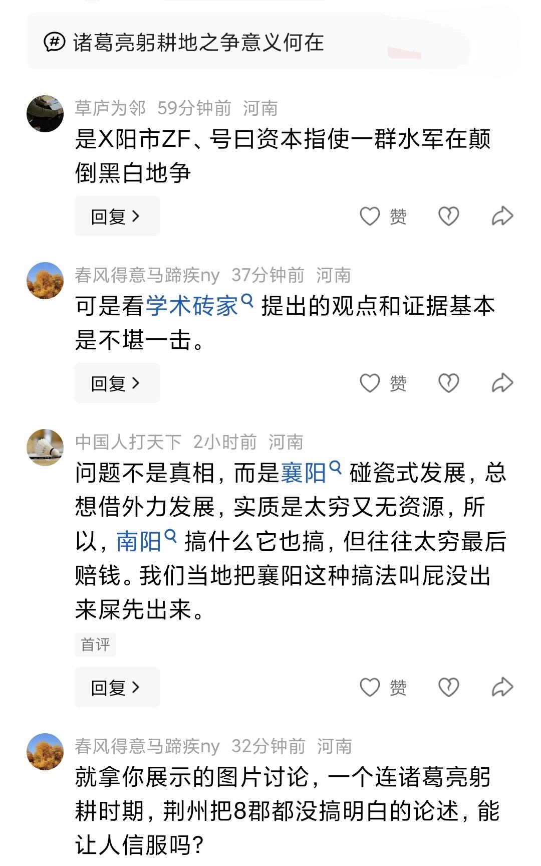 这些来自河南IP的评论，集中暴露了部分南阳极端民间爱好者（即所谓“民科”）在躬耕