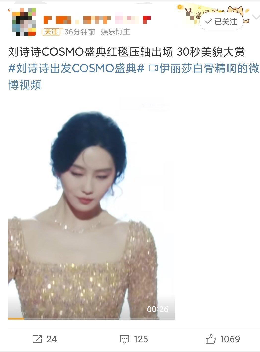cosmo盛典红毯到底谁压轴cosmo盛典红毯压轴​​​cosmo盛典红毯新乐