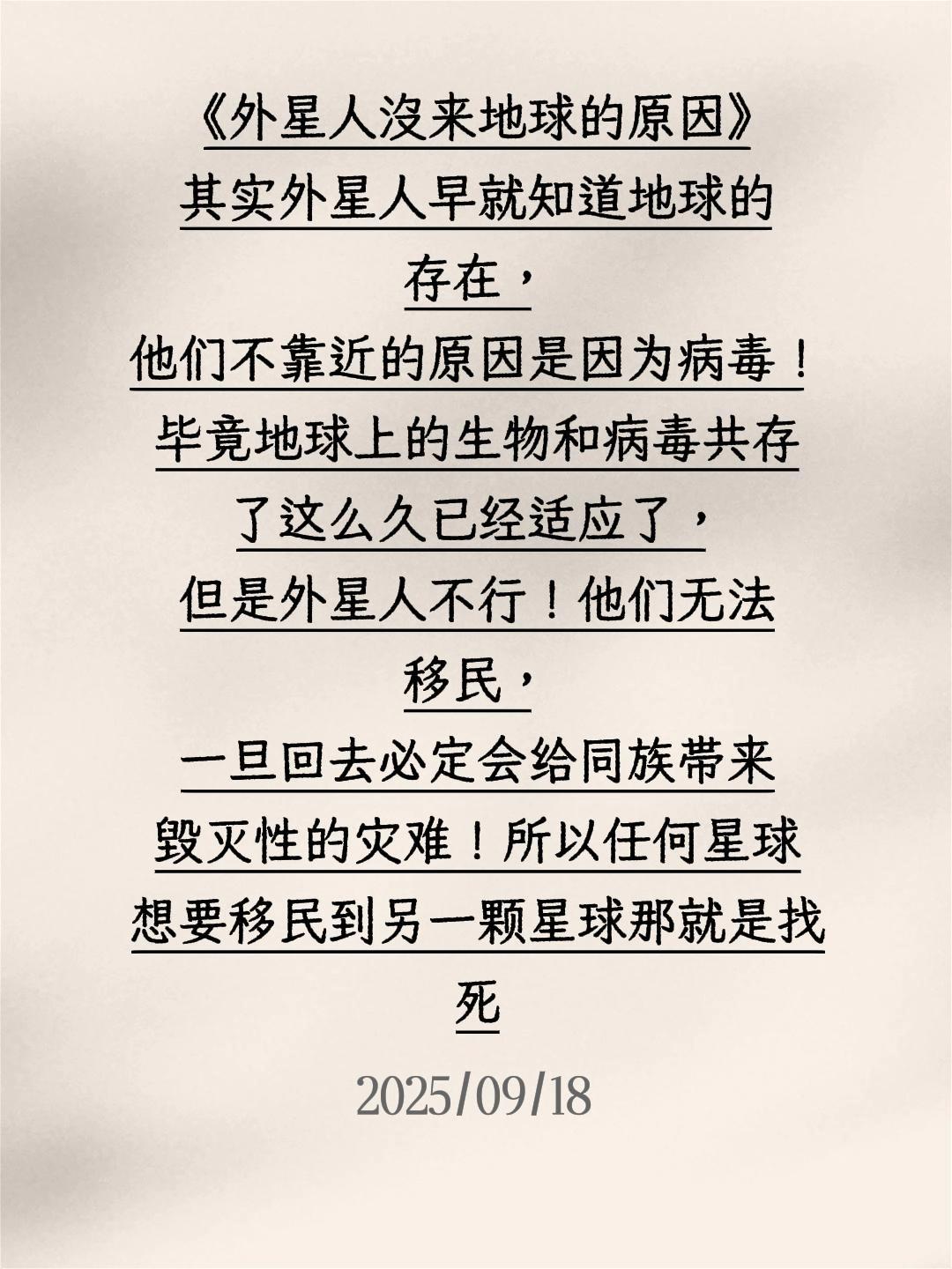 外星人没来地球的原因？《外星人没来地球的原因》其实外星人早就知道地球的存在，