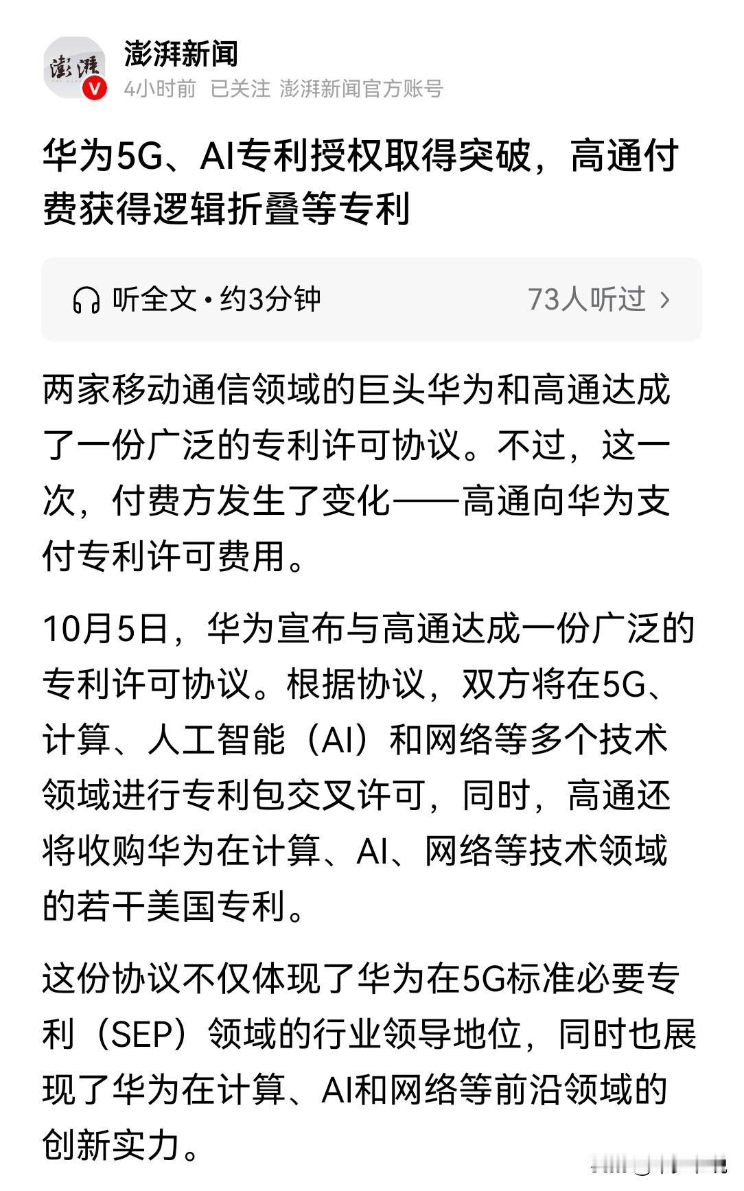 高通看来也准备应用华为“韬定律”了？华为“韬定律”刚发布的时候很多人说高通等不