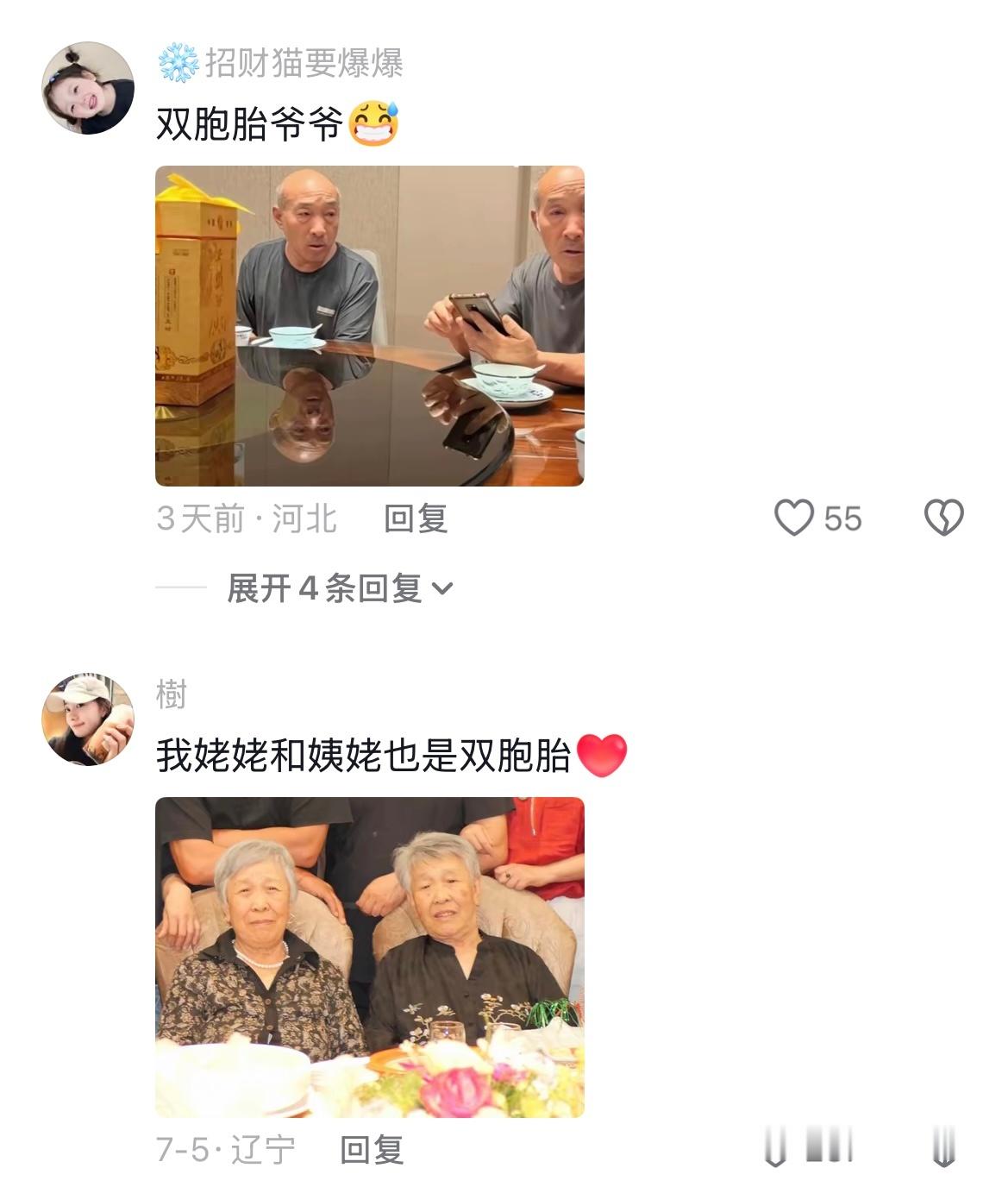原来双胞胎老了也得穿一样的衣服啊哈哈哈哈哈