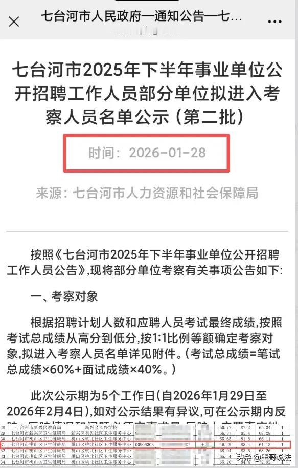 黑龙江，一女子报名考编，材料审核都通过了，她不负众望，以61.13分考了第一名，
