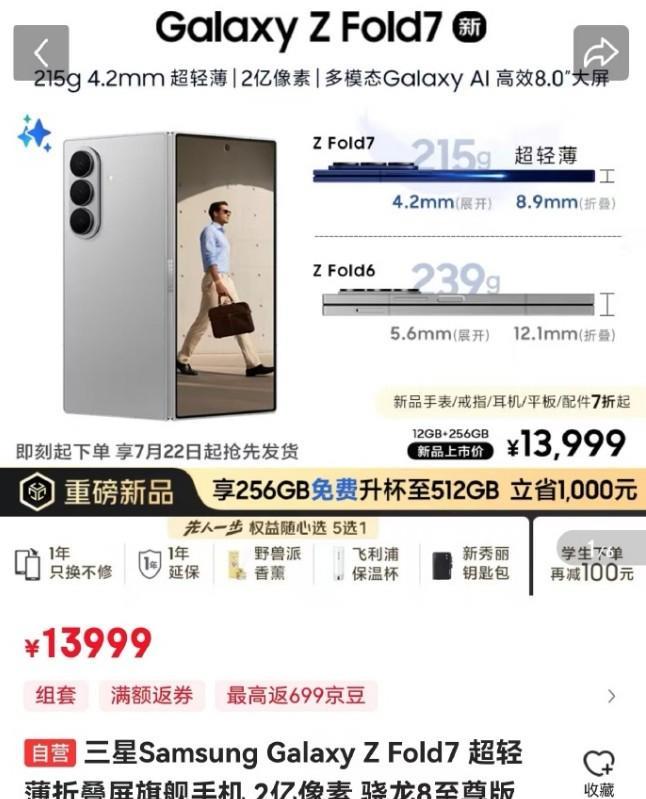 三星ZFold7国行版价格提前泄密，13999起步，手机非常轻薄，其他配置倒是