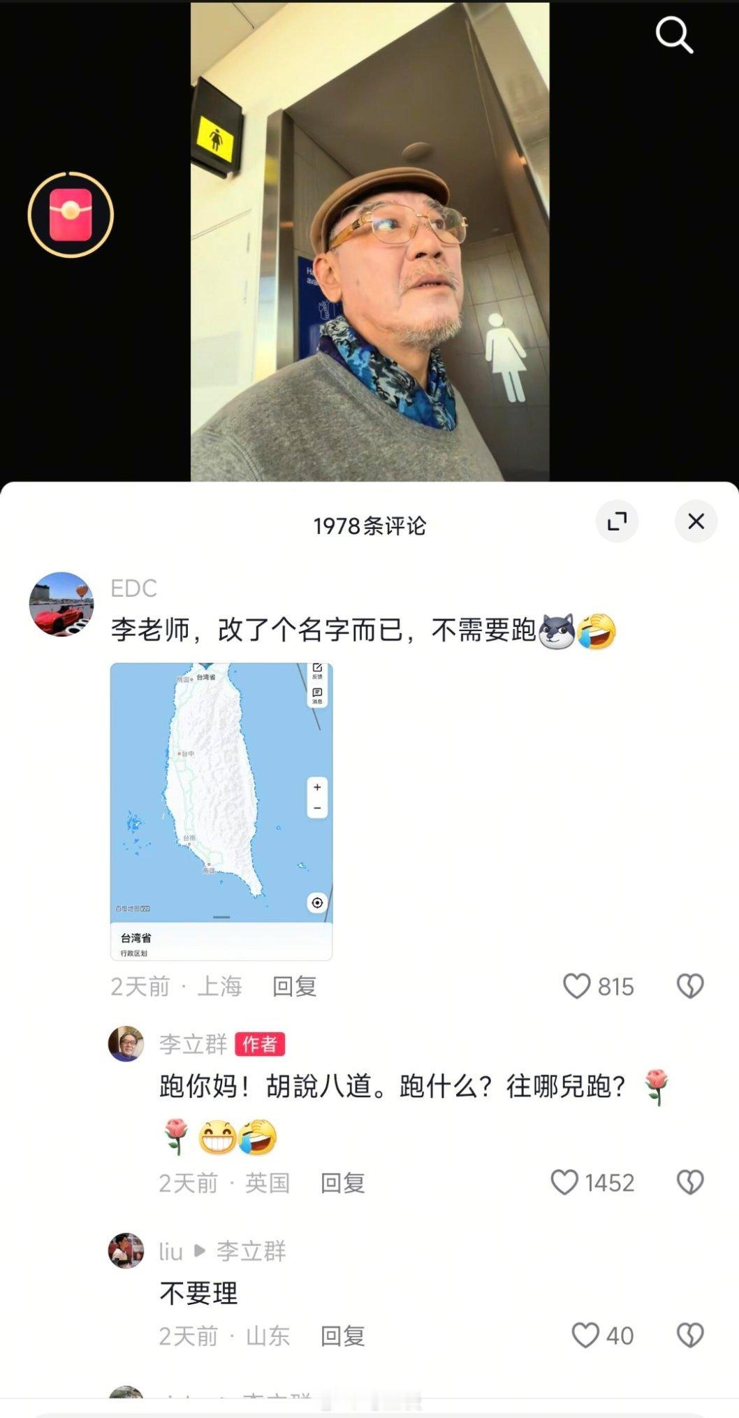 跑XX，守XX！被问急了，李立群在线怼人，哈哈哈老李头太逗了​​​