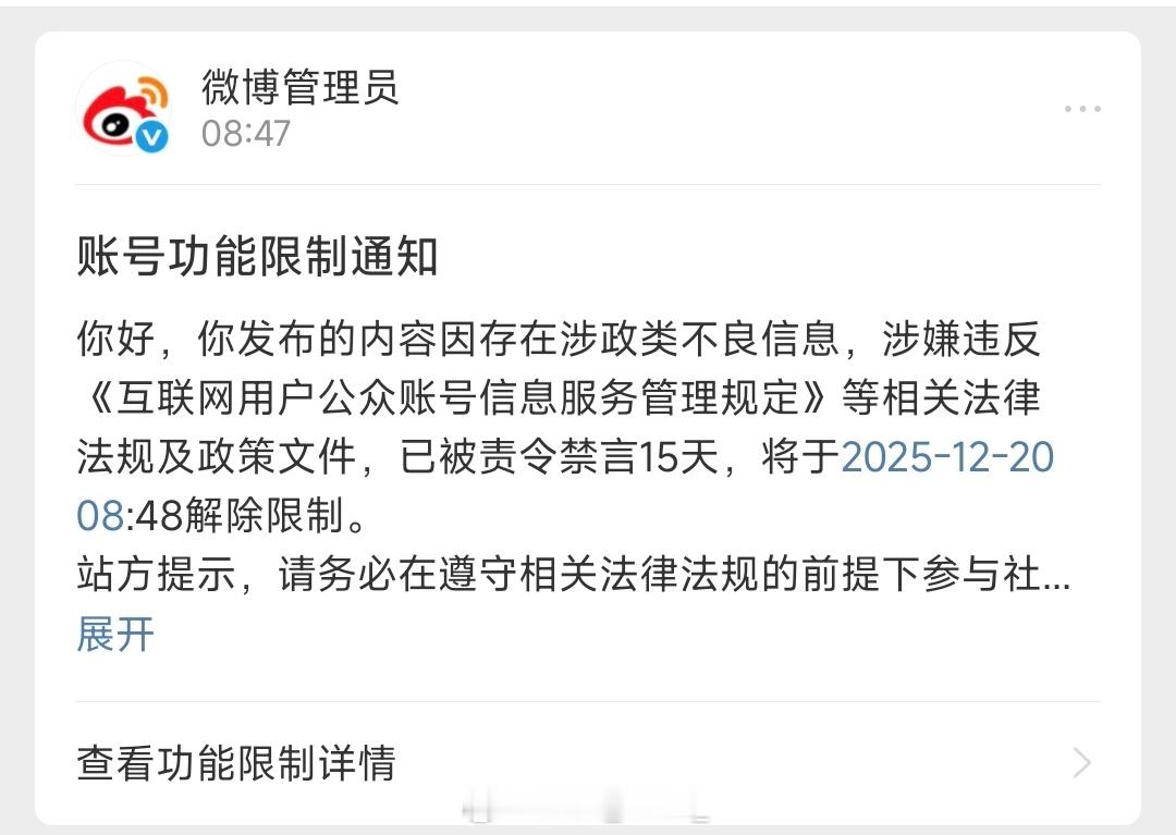陈震多平台被禁言我也被禁言了，