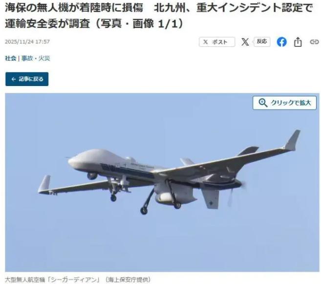 日本这算是遭报应了？！日本海上保安厅发布消息称，该厅运营的一架MQ-9B大型无人