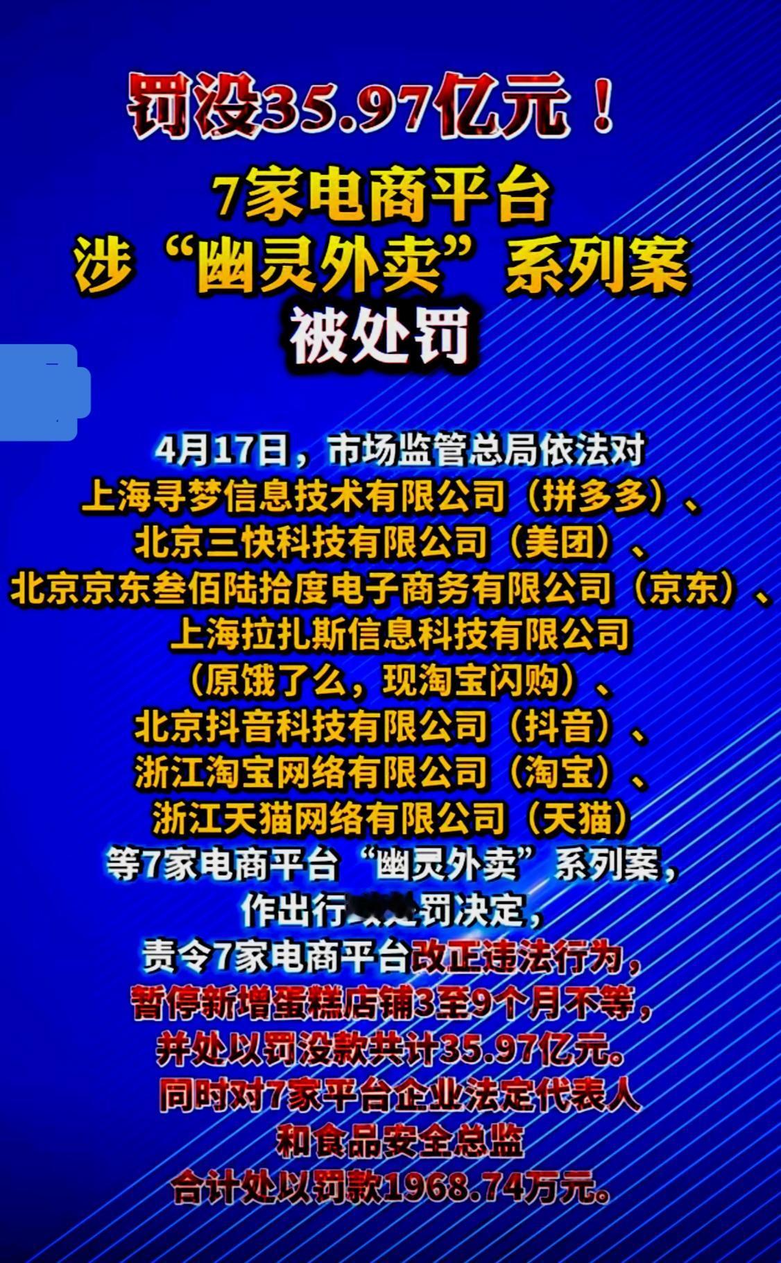 对于“幽灵外卖”涉事环节仅仅罚款还不够，应该入刑。