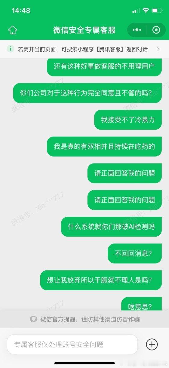 #腾讯#腾讯的专属人工客服是可以两三天不回用户消息的。不处理不回复这就是腾讯的态度吗？我的微信短短半