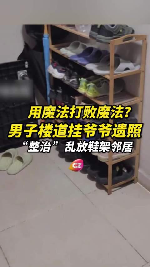 湖南男子挂爷爷遗照“治服”楼道霸占地：是无奈反击还是越界过激？12月25日湖