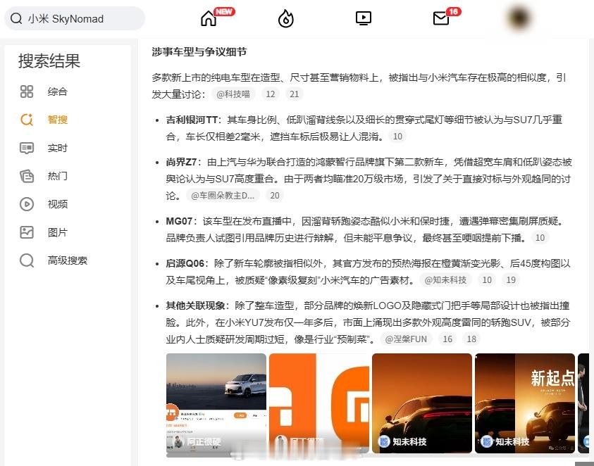 多款新车被指撞脸小米说白了就是小米SU7的设计已经成了行业「最优解」，大家拿它
