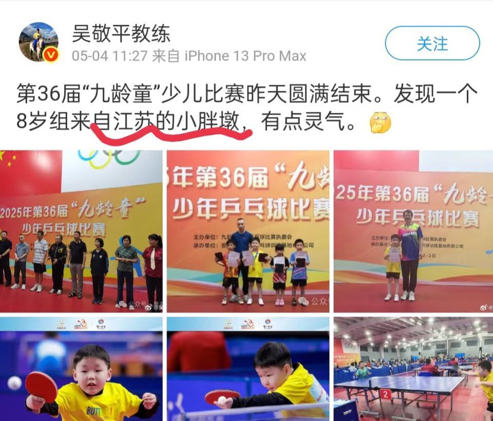 吴敬平教练偏爱樊振东的理由—他喜欢胖男孩5月4日，吴敬平教练发文：第36届“