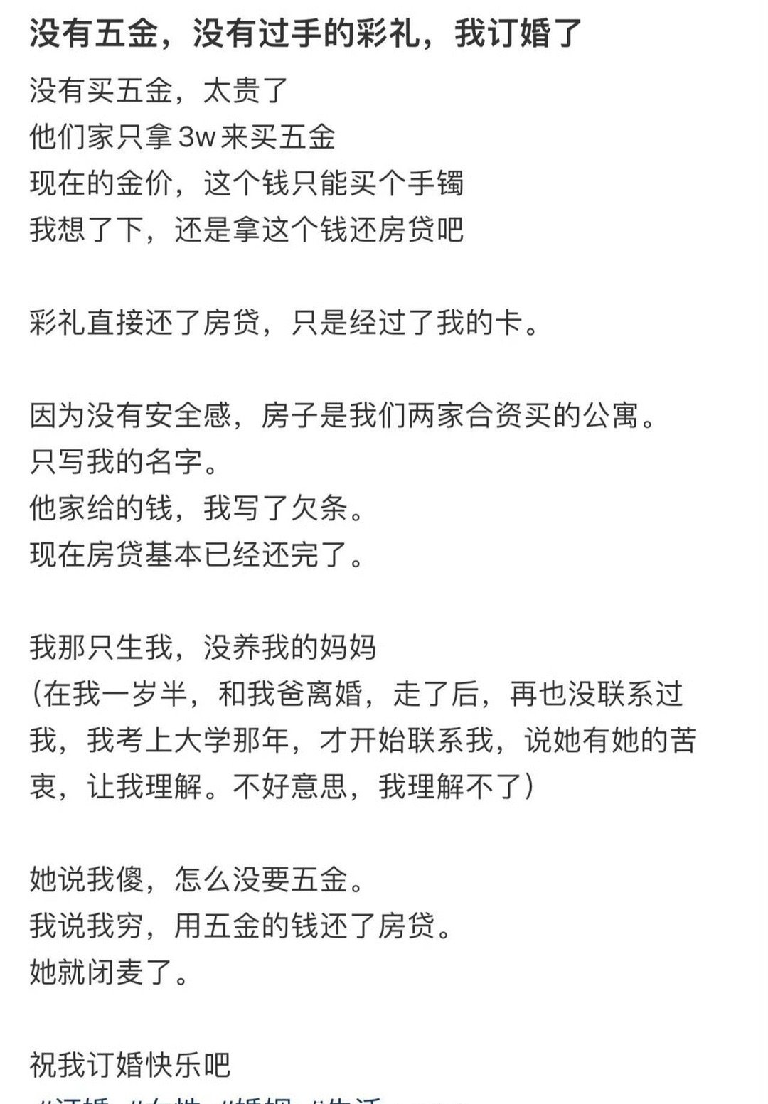 没有五金，没有过手的彩礼，我订婚了​[并不简单]​​​