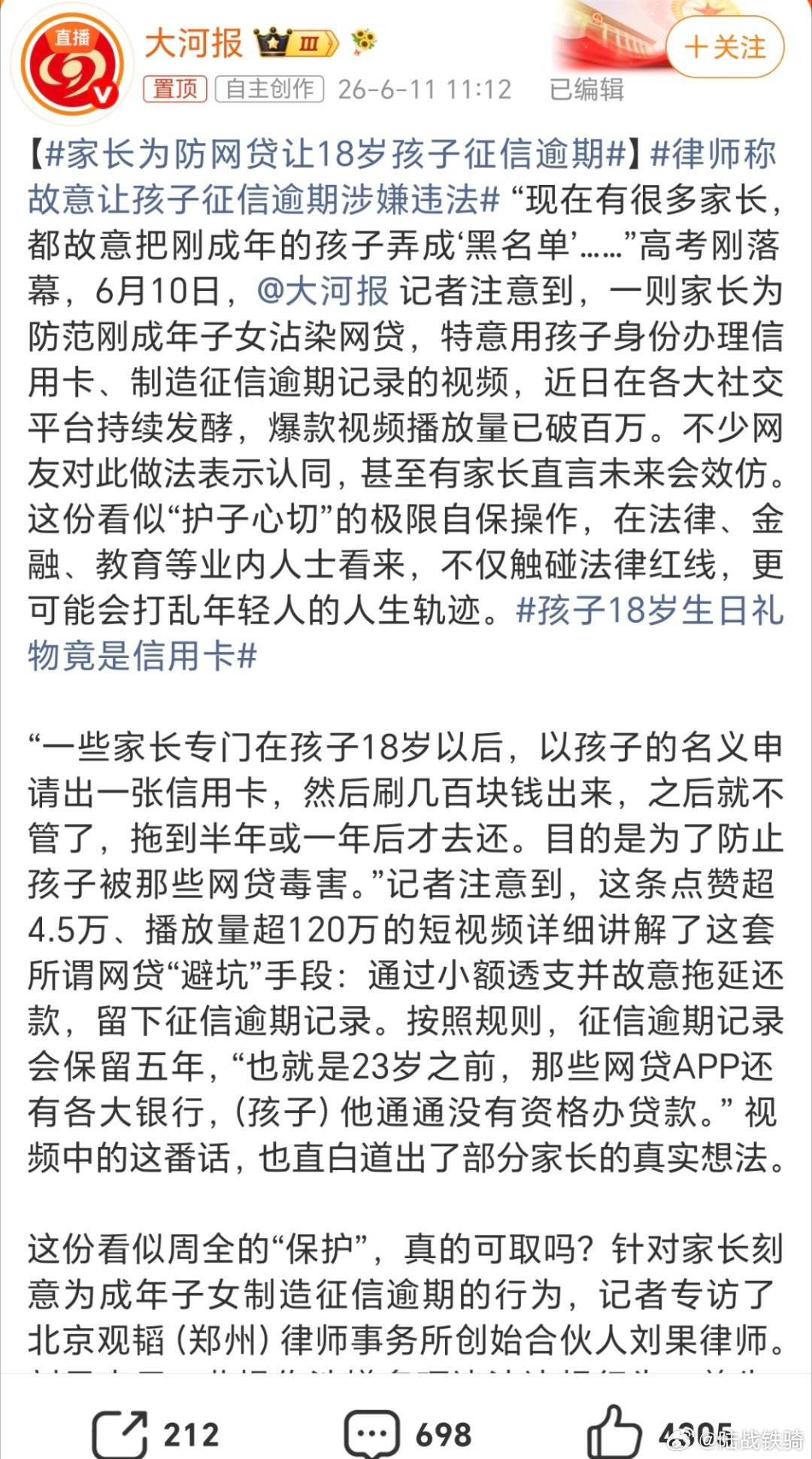 家长为防网贷让18岁孩子征信逾期。这个方式真的不可取啊。